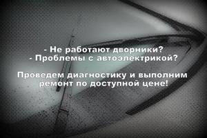 фото дворников